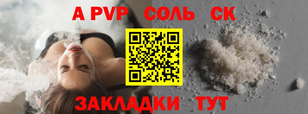 А ПВП крисы CK Серов