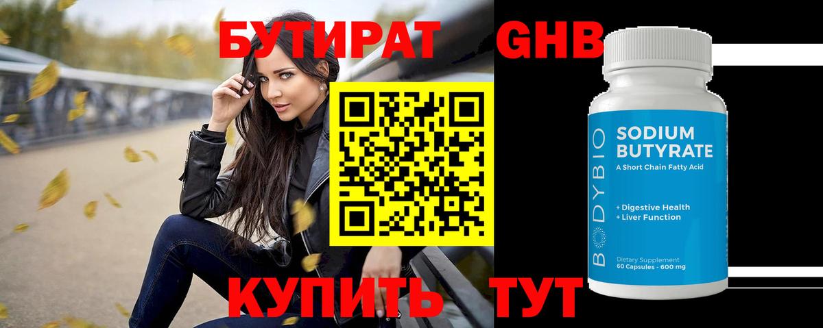 Бутират бутандиол Серов