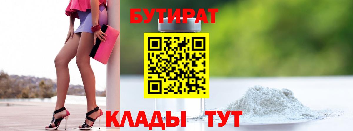 Бутират Butirat  Вход с VPN  Серов 