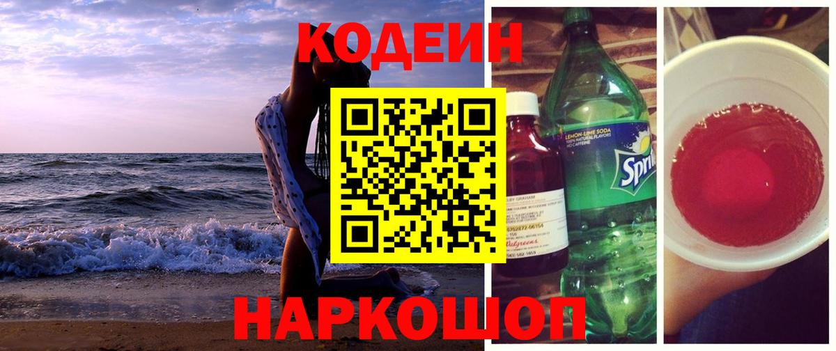 Кодеиновый сироп Lean Purple Drank Серов