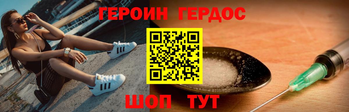 Героин  Героин Heroin  Вход с VPN  Серов 