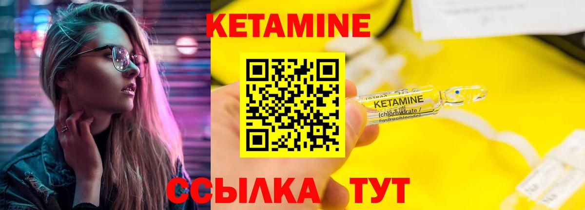 КЕТАМИН VHQ Серов