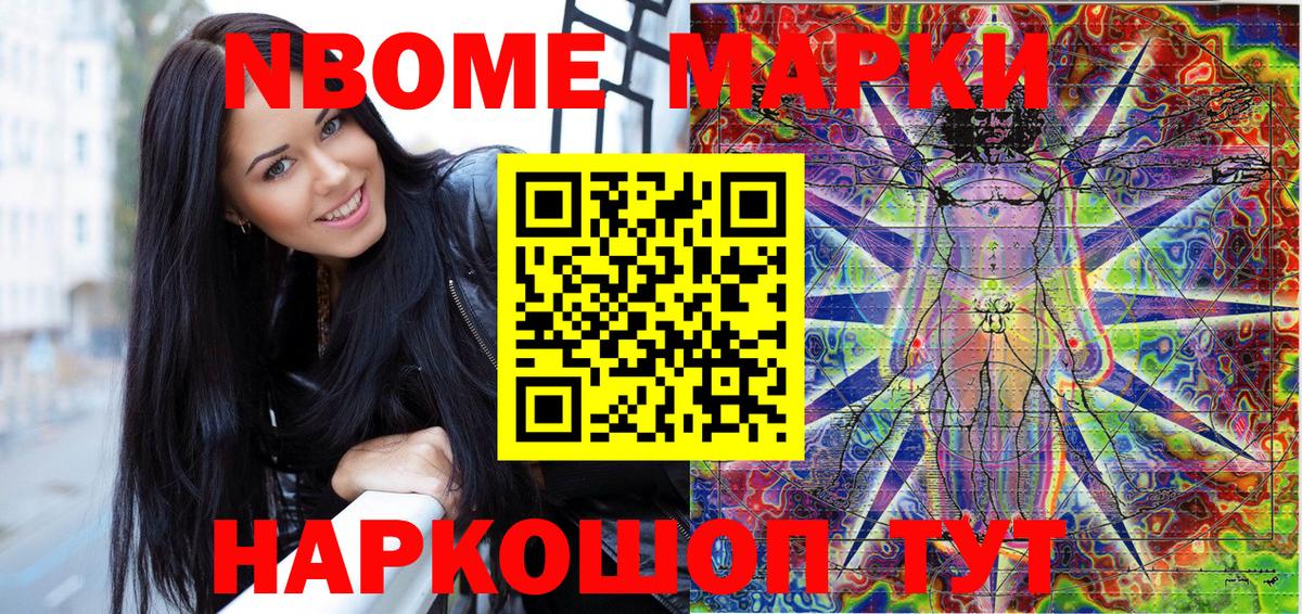 Марки 25I-NBOMe  Марки NBOMe 1500мкг  Вход с VPN  Серов  Марки NBOMe 1500мкг 