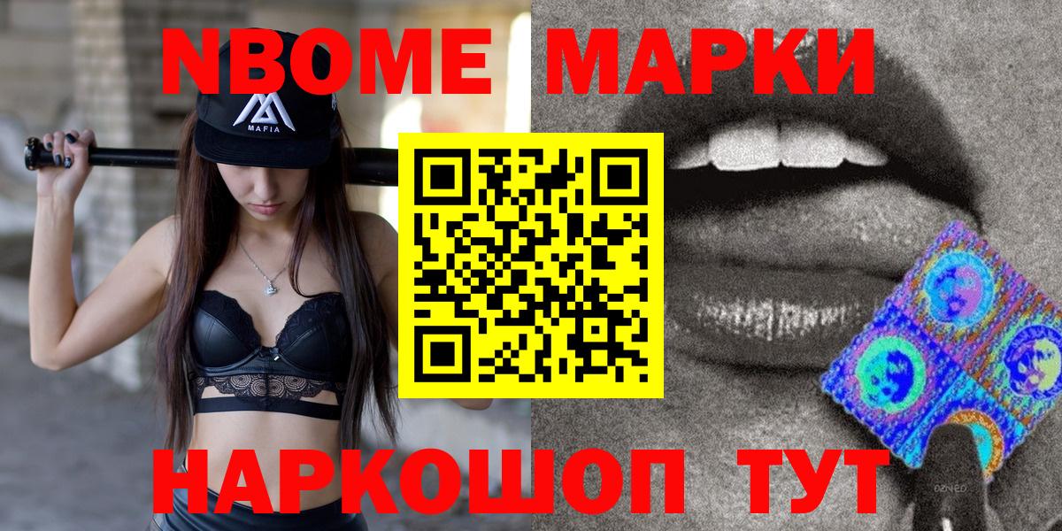 Марки 25I-NBOMe 1500мкг Серов
