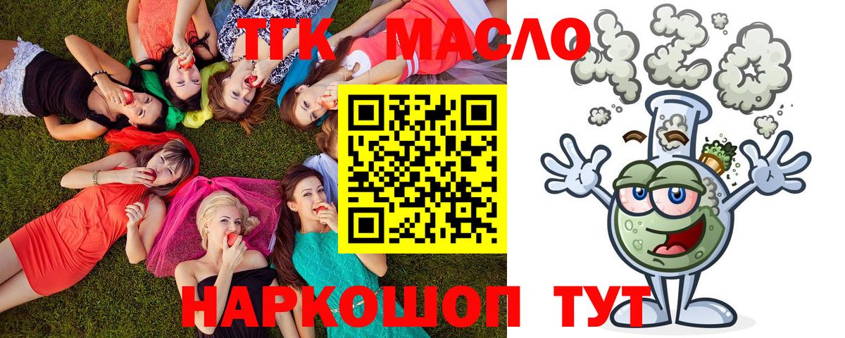 Дистиллят ТГК THC oil Серов